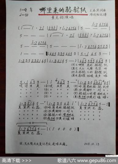 哪里来的骆驼队 - 王洛宾|王洛宾