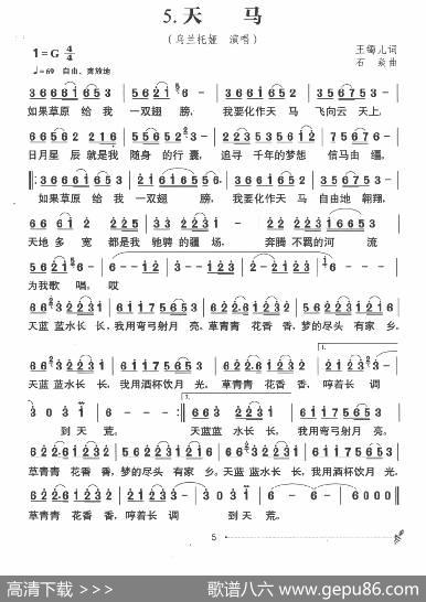 草原风：5.天马 - 玉镯儿|石焱