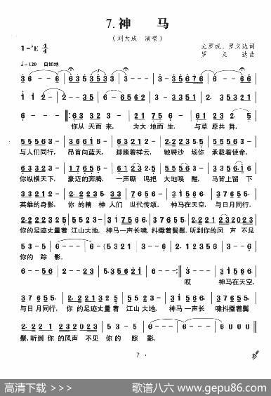草原风：7.神马 - 尤罗成、罗义达|罗义达