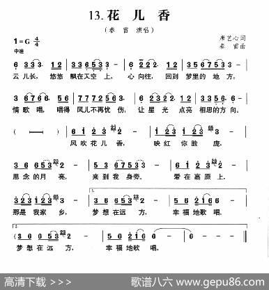 草原风：13.花儿香 - 唐艺心|春雷