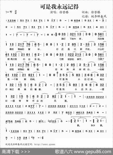 可是我永远记得 - 徐誉滕|徐誉滕