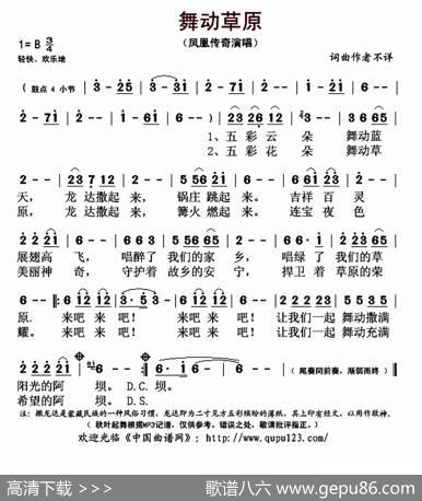 舞动草原（凤凰传奇演唱版） - 凤凰传奇