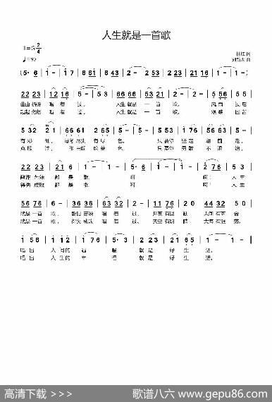 人生就是一首歌（林红词刘新太曲） - 林红|刘新太