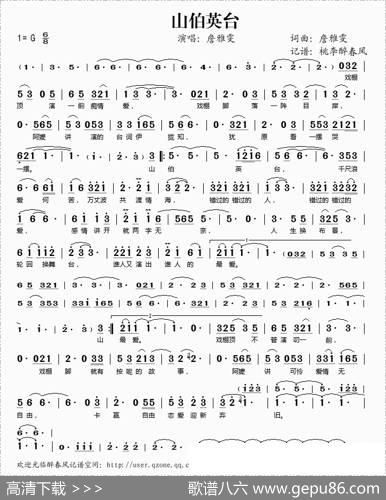 山伯英台 - 詹雅雯|詹雅雯