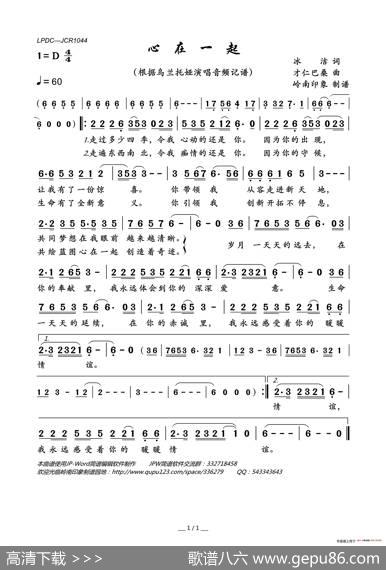 心在一起 - 冰洁|才仁巴桑