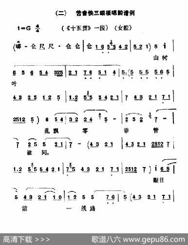 [秦腔]山树叶乱飘零谁管谁问（《十五贯》选段）