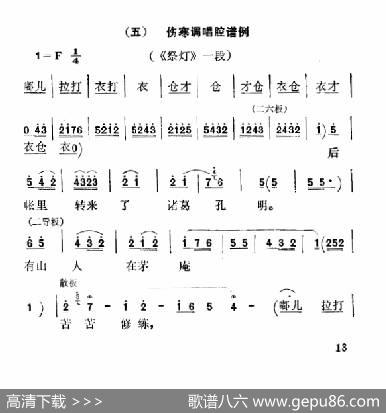 [秦腔]后帐里传来了诸葛孔明（《祭灯》选段）