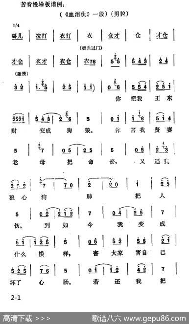 [秦腔]你把我王东财变成狗狼（《血泪仇》选段）