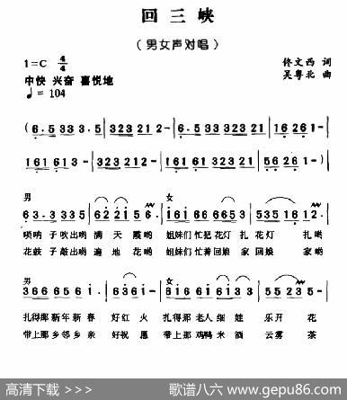 回三峡（佟文西词吴粤北曲） - 佟文西|吴粤北