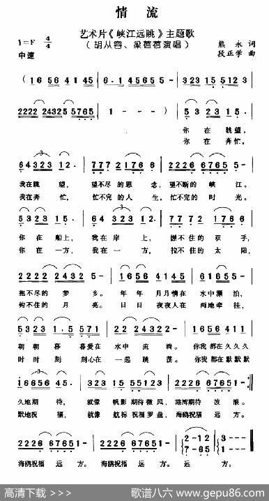 情流（艺术片《峡江远眺》主题歌） - 熊永|段正学