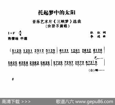 托起梦中的太阳·（艺术片《三峡梦》学区） - 杜虹|李进