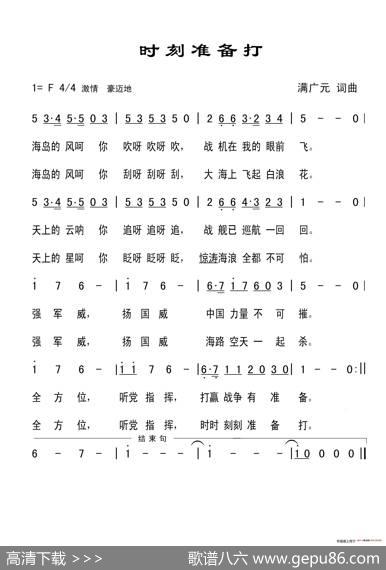 时刻准备打（军旅歌曲） - 满广元|满广元