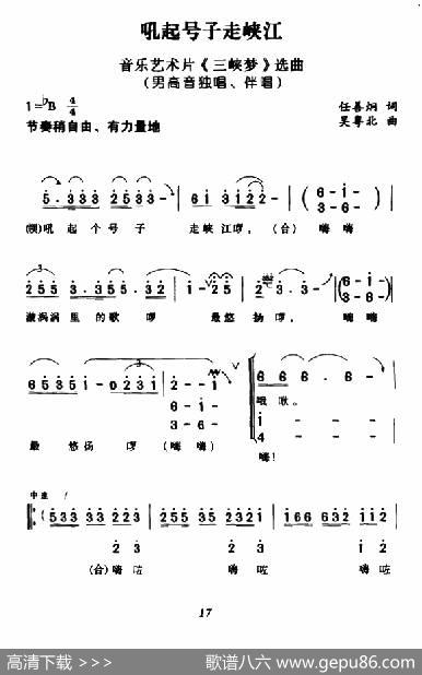 吼起号子走峡江 - 任善炯|吴粤北