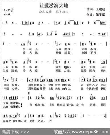 让爱滋润大地（王建超词张学斌曲） - 王建超|张学斌