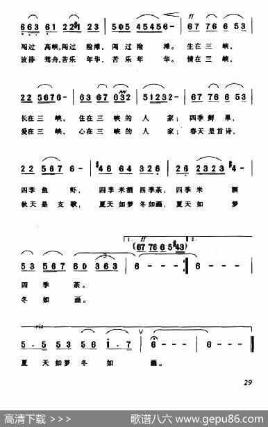 三峡人家（佟文西词吴粤北曲） - 佟文西|吴粤北