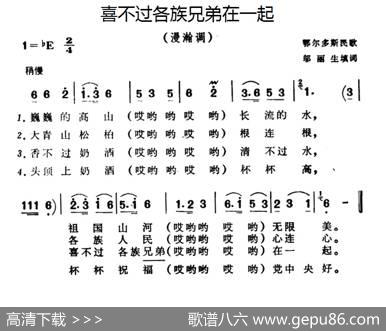 喜不过各族兄弟在一起 - 邬大丽生填词|鄂尔多斯民歌