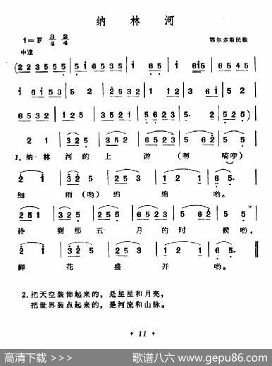 纳林河|鄂尔多斯民歌