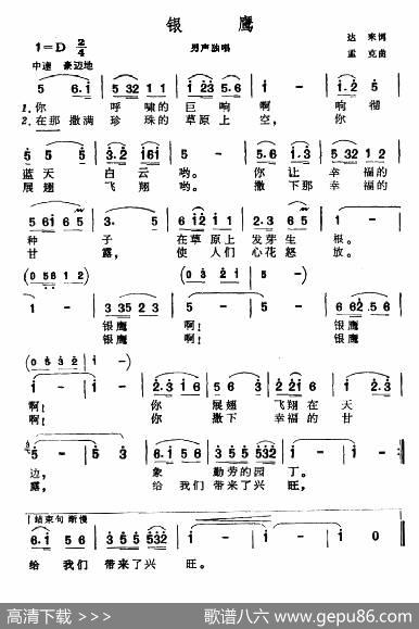 银鹰 - 达来|孟克