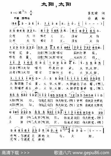 太阳，太阳 - 曾宪瑞|孙巍