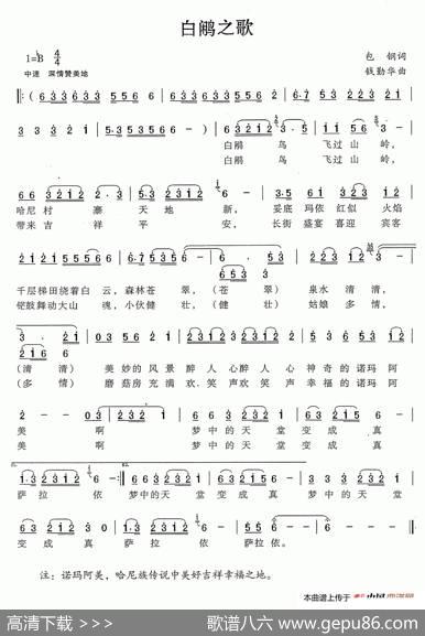 白鹇之歌 - 包钢|钱勤华