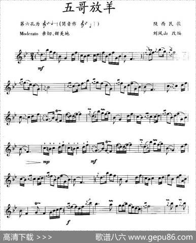 五哥放羊（竖笛）