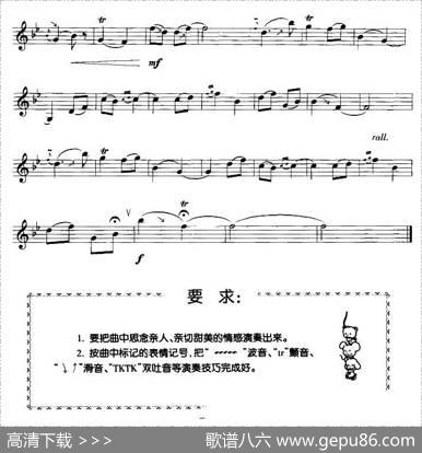 五哥放羊（竖笛）