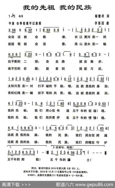 我的先祖我的民族 - 杨德祥|李基田