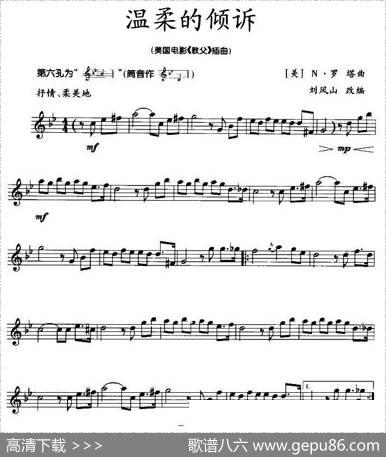 温柔的倾诉（竖笛）
