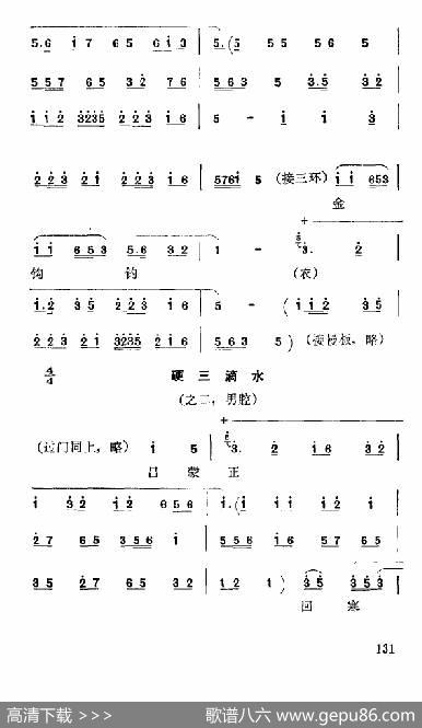 [秦腔]彩腔谱例：硬三滴水（2首）