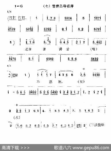 [秦腔]彩腔谱例：苦音二导板序