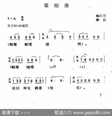 催眠曲（云南巍山县彝族民歌）|云南巍山县彝族民歌