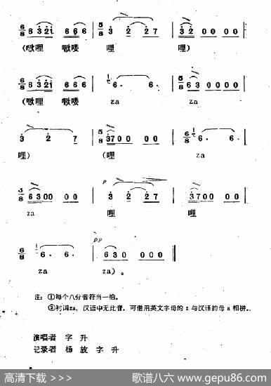 催眠曲（云南巍山县彝族民歌）|云南巍山县彝族民歌