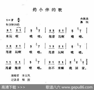 约小伴的歌|云南大姚县彝族民歌