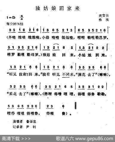 独姑娘回家来|云南姚安县彝族民歌