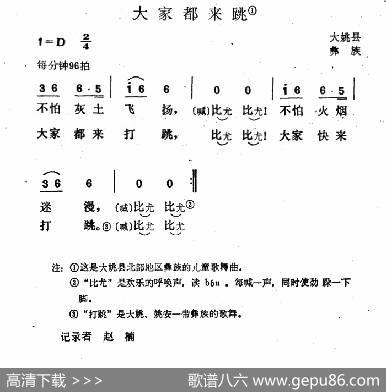 大家都来跳|云南大姚县彝族民歌
