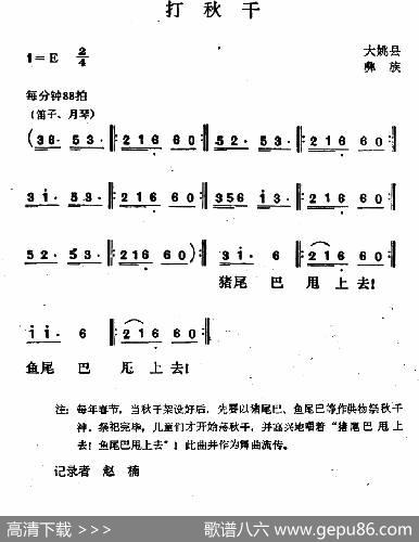 打秋千（云南大姚县彝族民歌）|云南大姚县彝族民歌