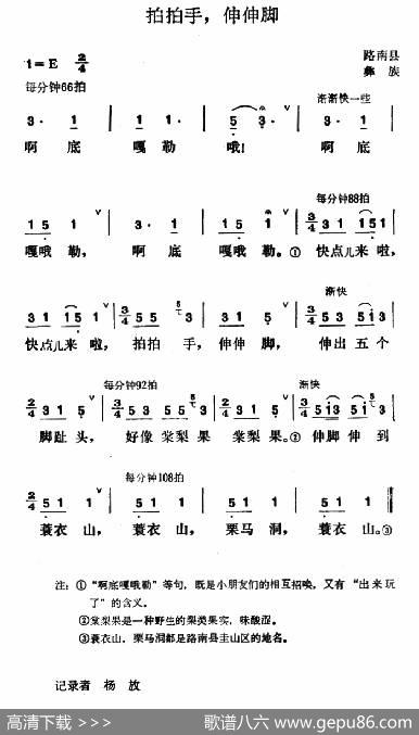 拍拍手，伸伸脚|云南略南县彝族民歌