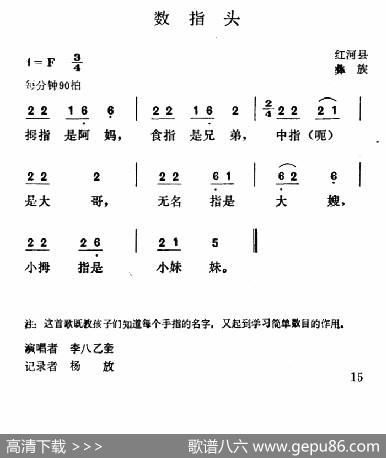 数指头|云南红河县彝族民歌