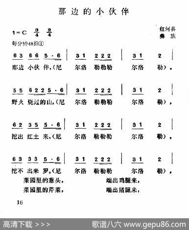 那边的小伙伴|云南红河县彝族民歌