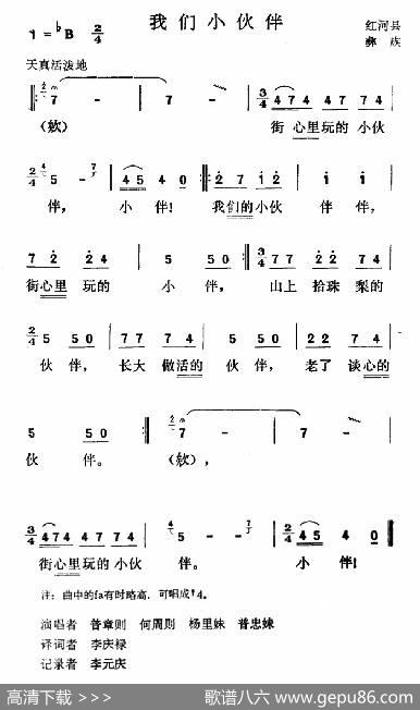 我们小伙伴|云南红河县彝族民歌