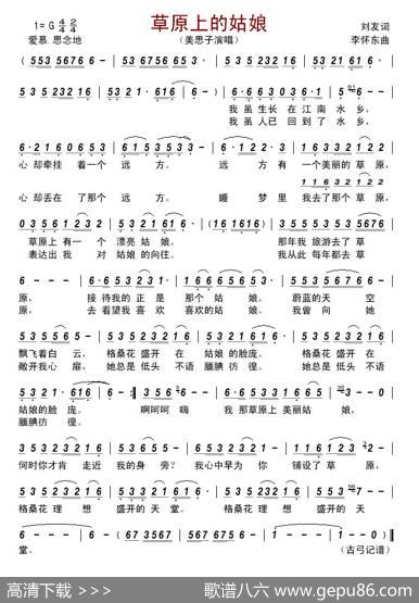 草原上的姑娘（刘友词李怀东曲） - 刘友|李怀东