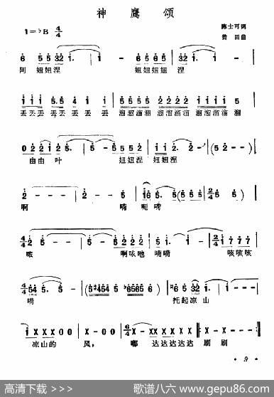 神鹰颂 - 陈士可|黄田
