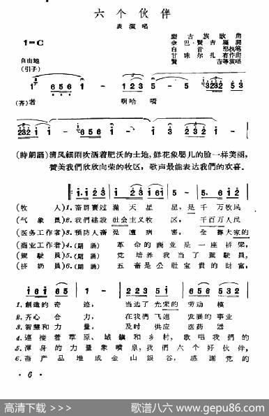 六个伙伴|蒙古族歌曲