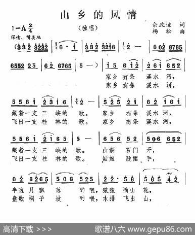 山乡的风情 - 佘致迪|杨松
