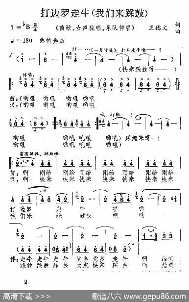 打边罗走牛（又名：我们来踩鼓） - 王德文|王德文