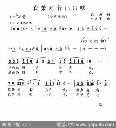 直箫对着山月吹（段扬词甘方华曲） - 段扬|甘方华