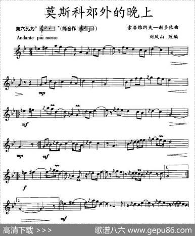 莫斯科郊外的晚上（竖笛）