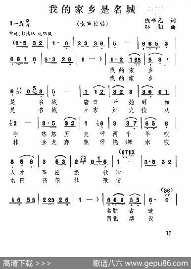 我的家乡是名城 - 陈书元|孙潮
