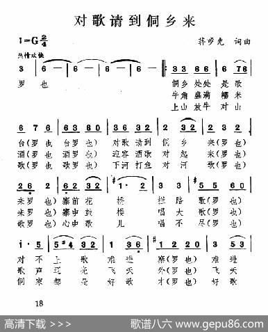 对歌请到侗乡来 - 蒋步先|蒋步先