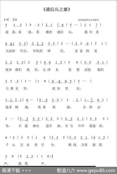 通信兵之歌（张雳根据部队传唱整理） - 张雳根据部队传唱整理